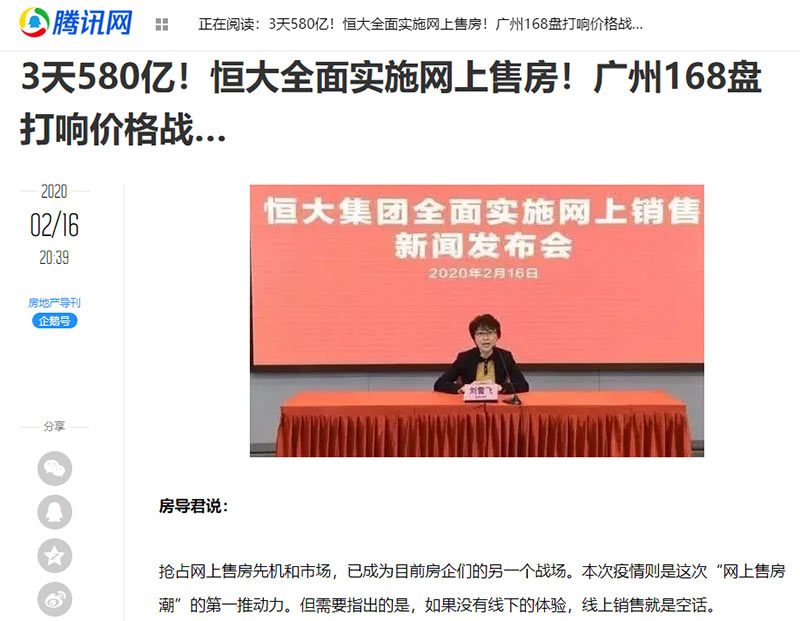 恒大网上卖房也玩裂变营销,3天卖了580亿房子的套路 恒大网上卖房也玩裂变营销,3天卖了580亿房子的套路