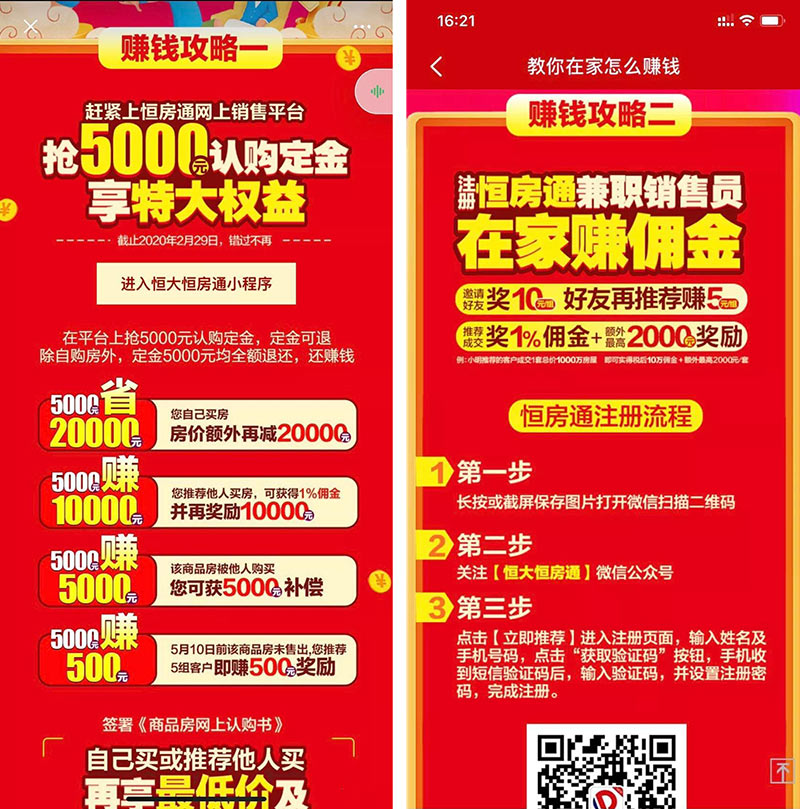 恒大网上卖房也玩裂变营销,3天卖了580亿房子的套路 恒大网上卖房也玩裂变营销,3天卖了580亿房子的套路