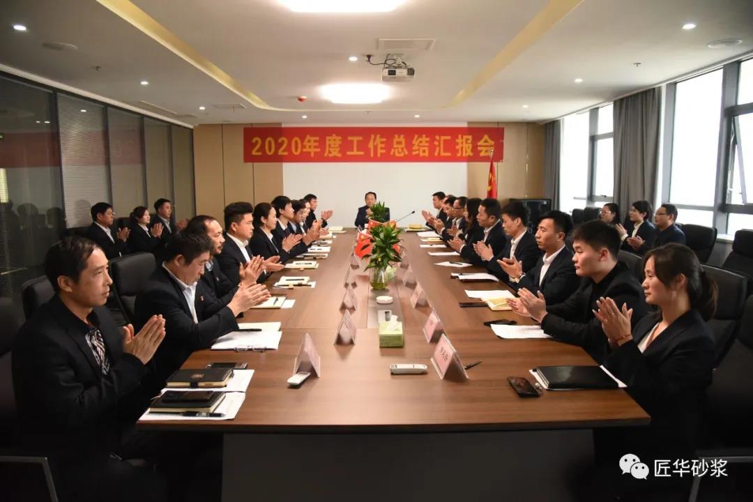 高创住工召开2020年工作总结大会 高创住工召开2020年工作总结大会